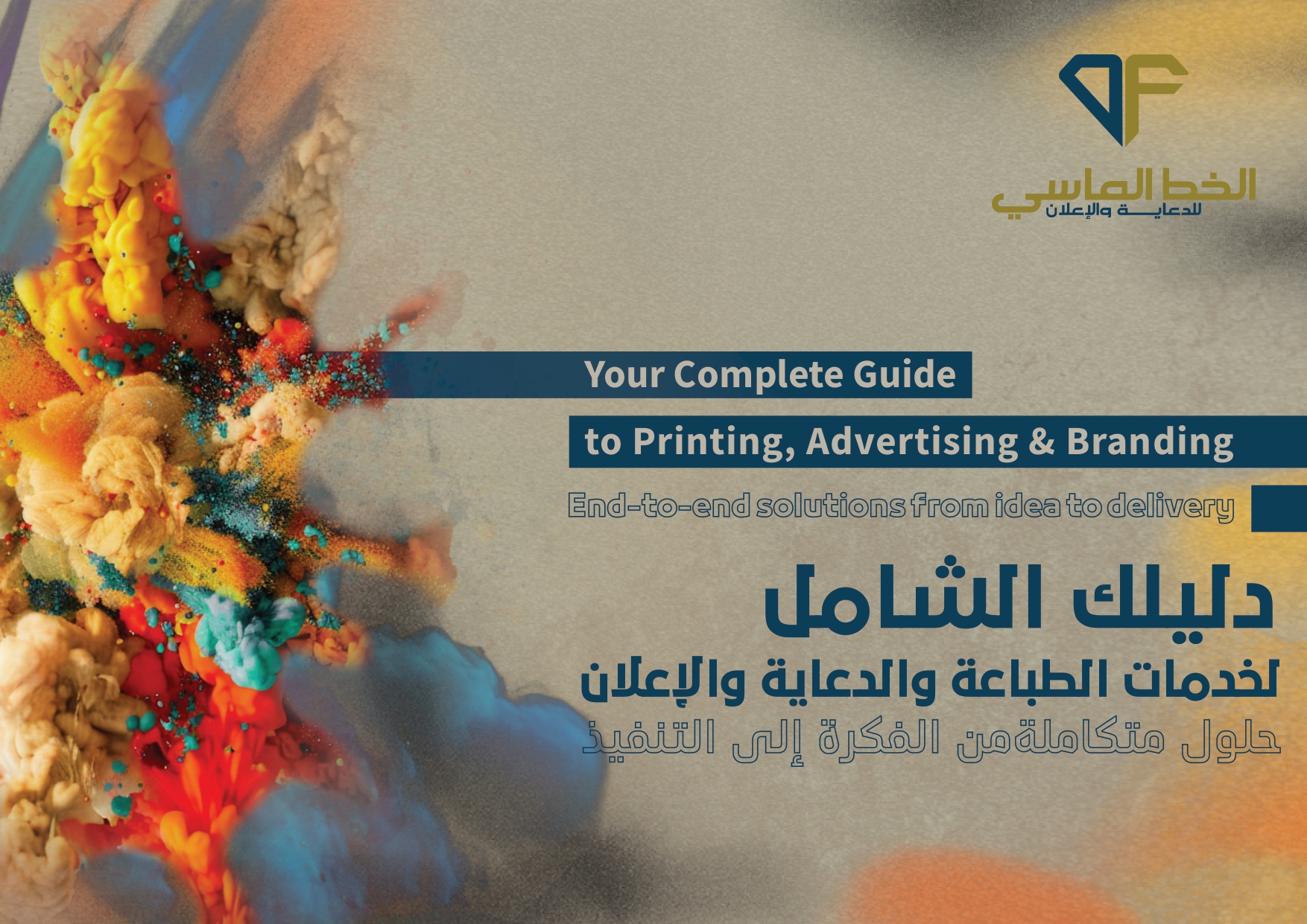 الخط الماسي