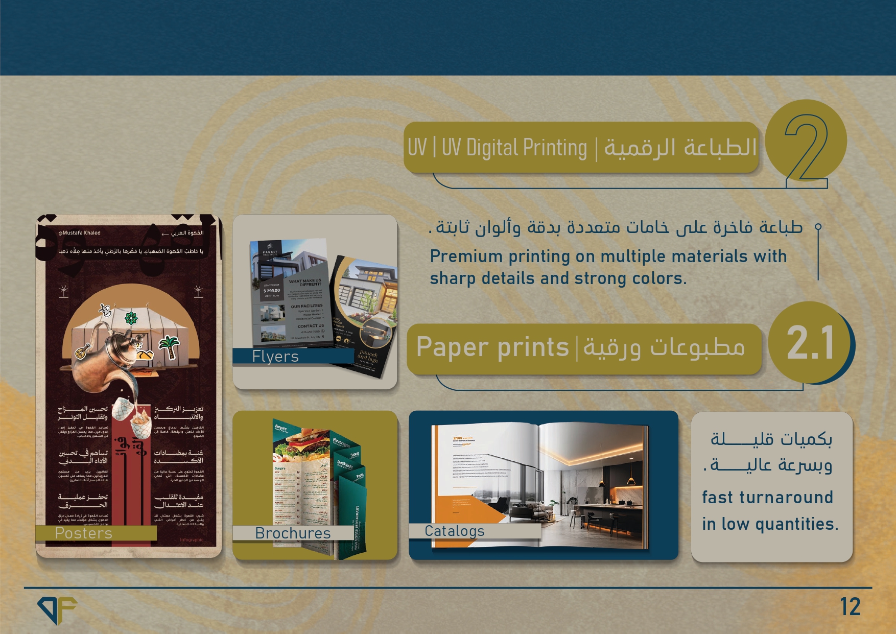 الطابعة الرقمية